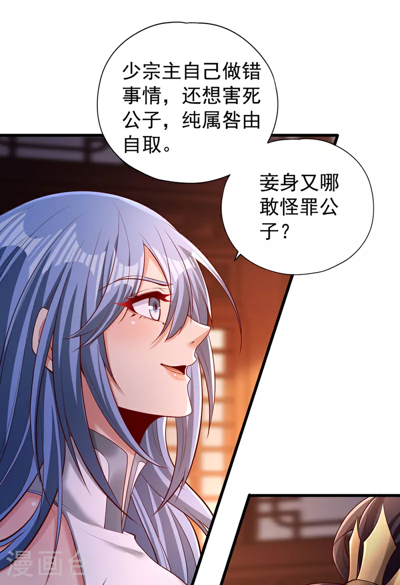 第323话 做什么都可以？ 第4页