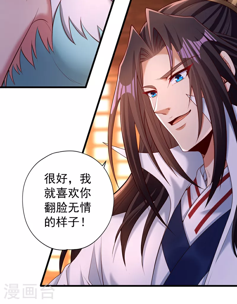 第323话 做什么都可以？ 第5页