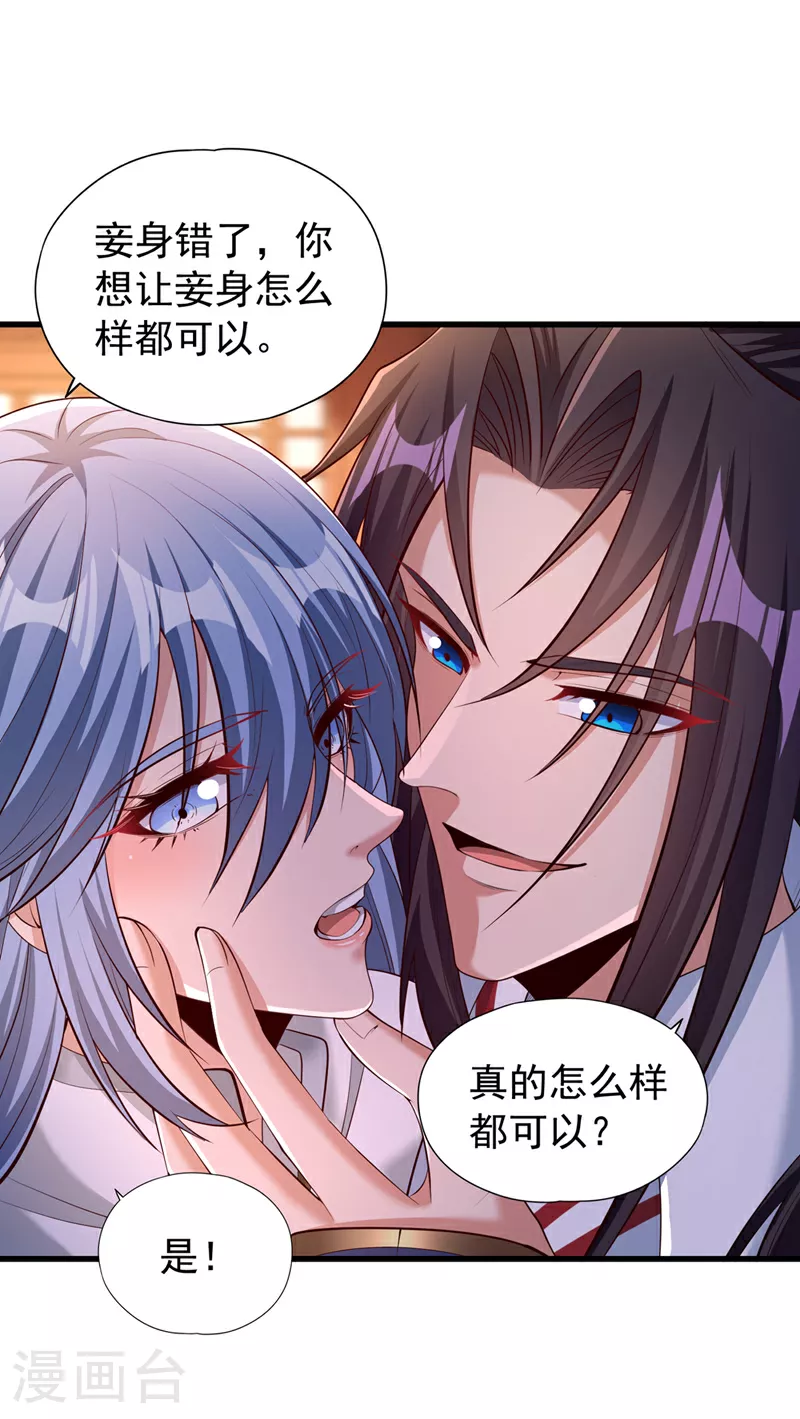 第323话 做什么都可以？ 第8页