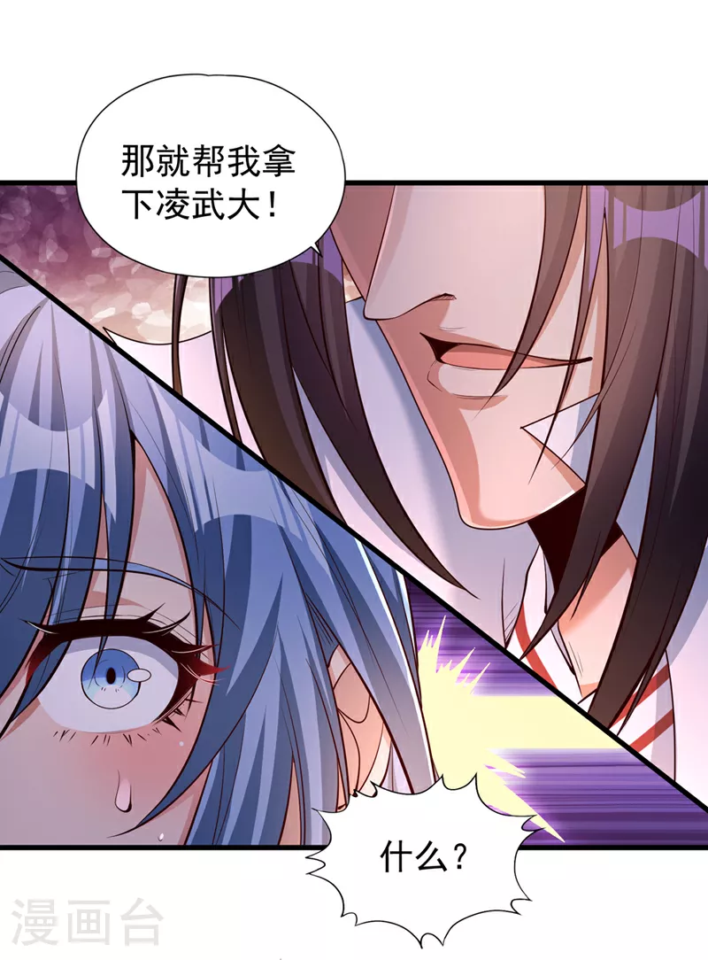 第323话 做什么都可以？ 第9页