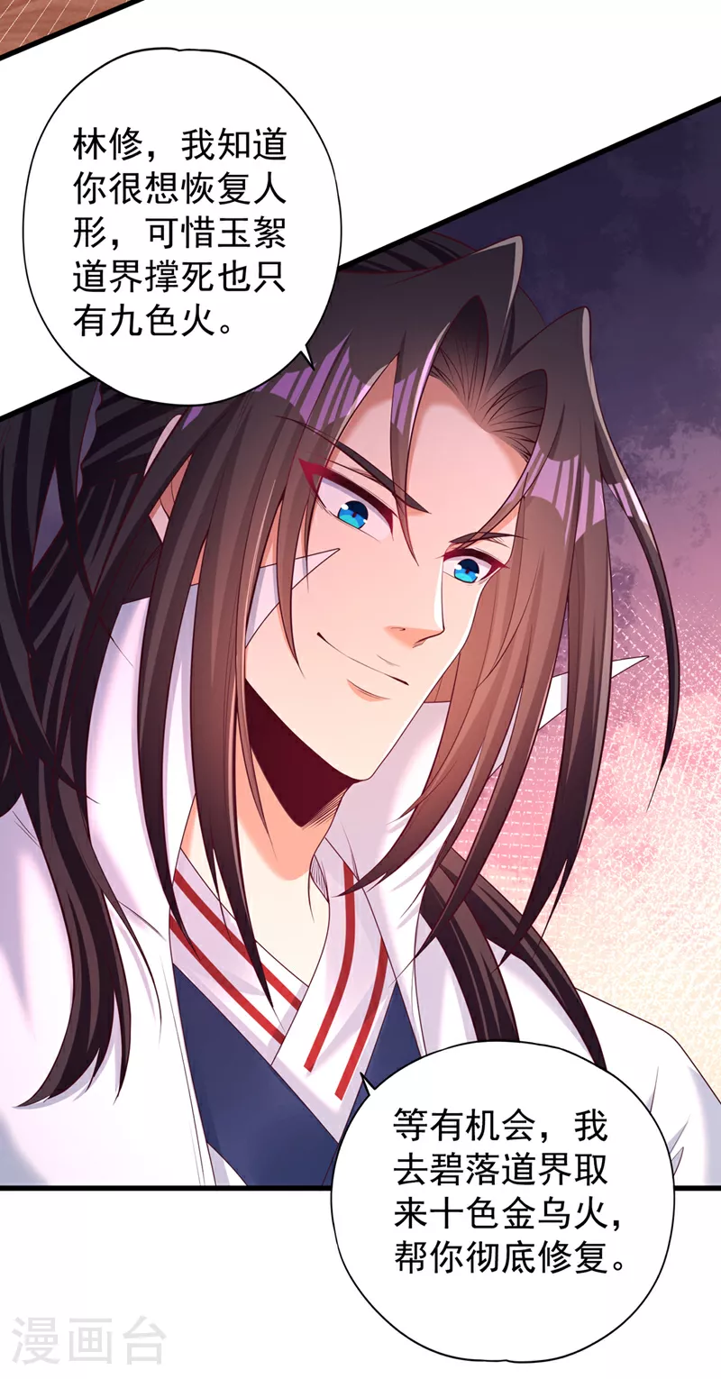 第323话 做什么都可以？ 第14页