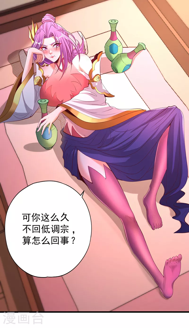 第323话 做什么都可以？ 第23页