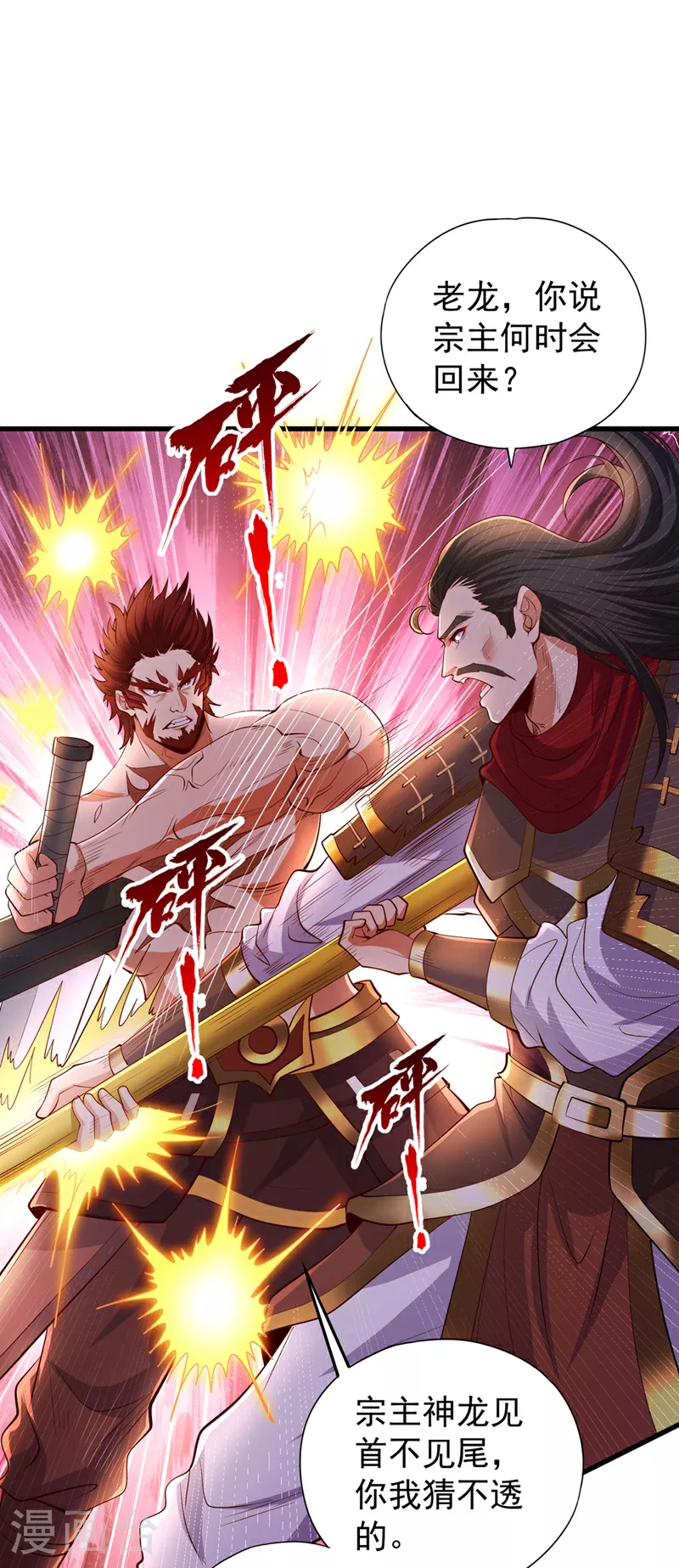 第323话 做什么都可以？ 第24页