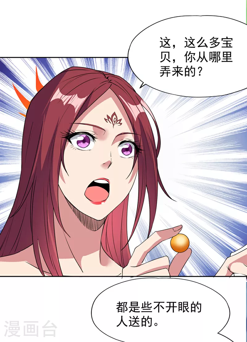 第323话 做什么都可以？ 第32页
