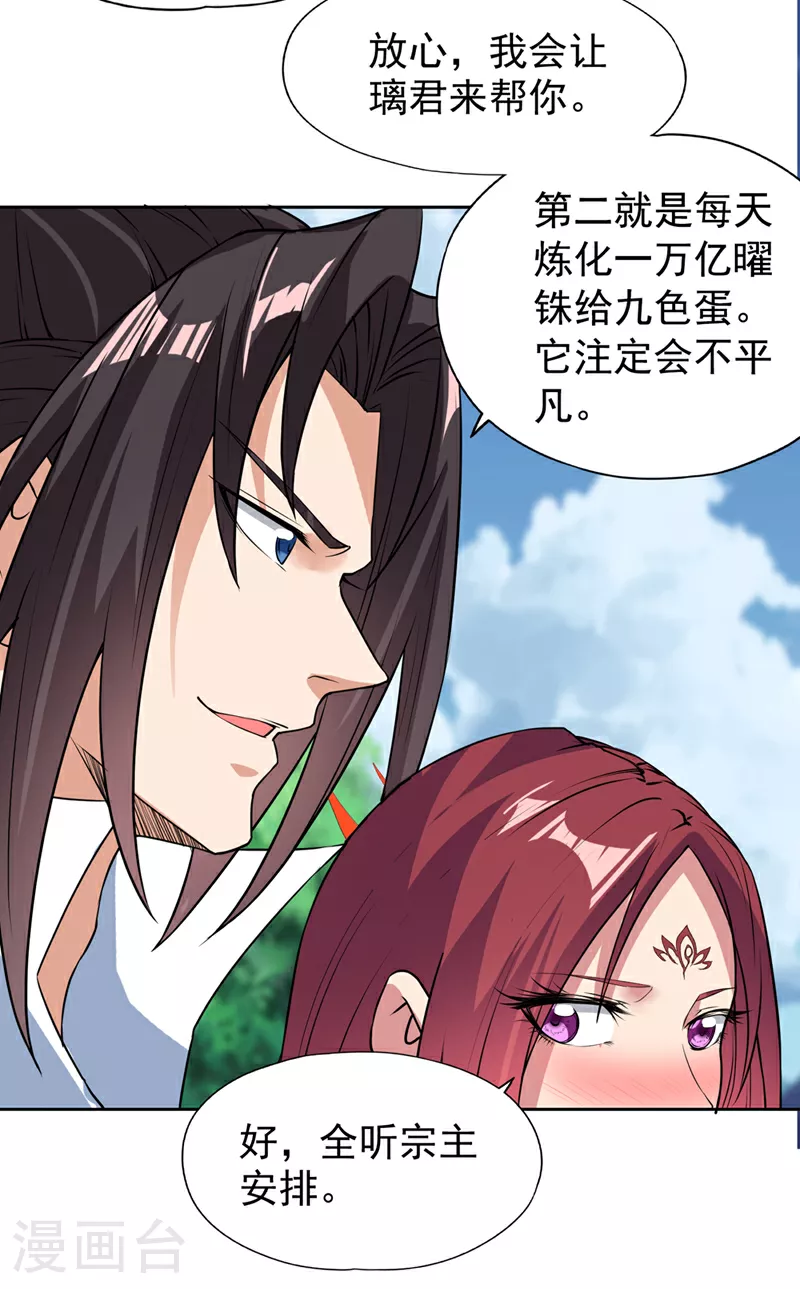 第323话 做什么都可以？ 第34页