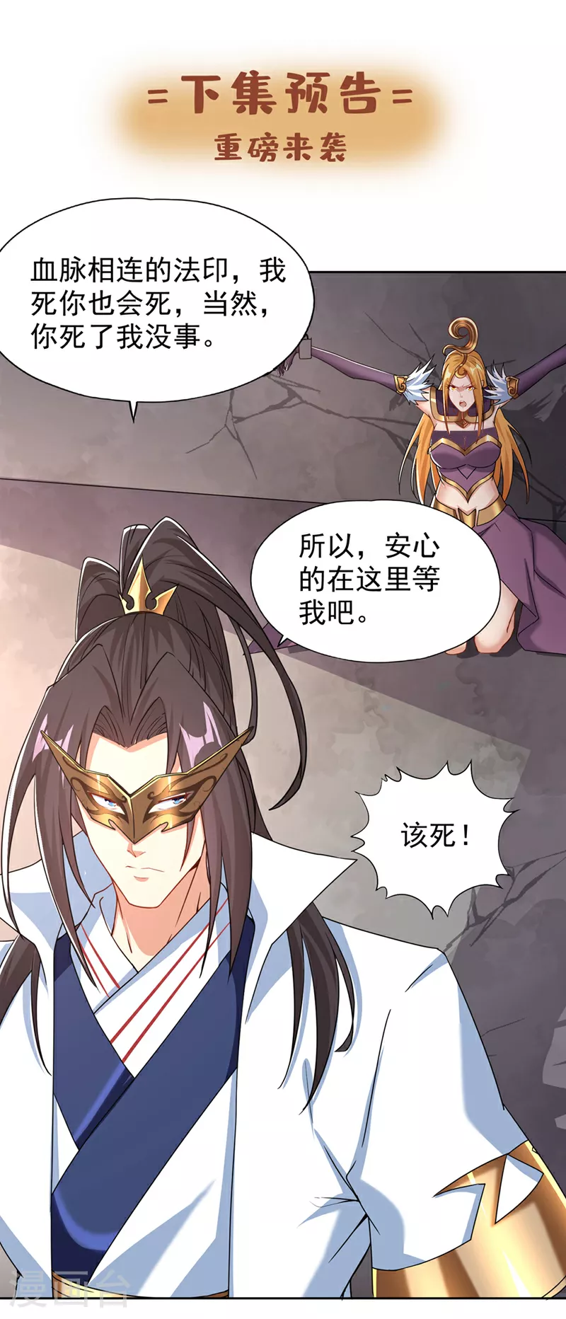 第323话 做什么都可以？ 第37页
