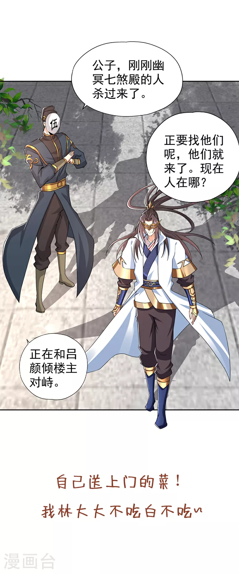 第323话 做什么都可以？ 第38页
