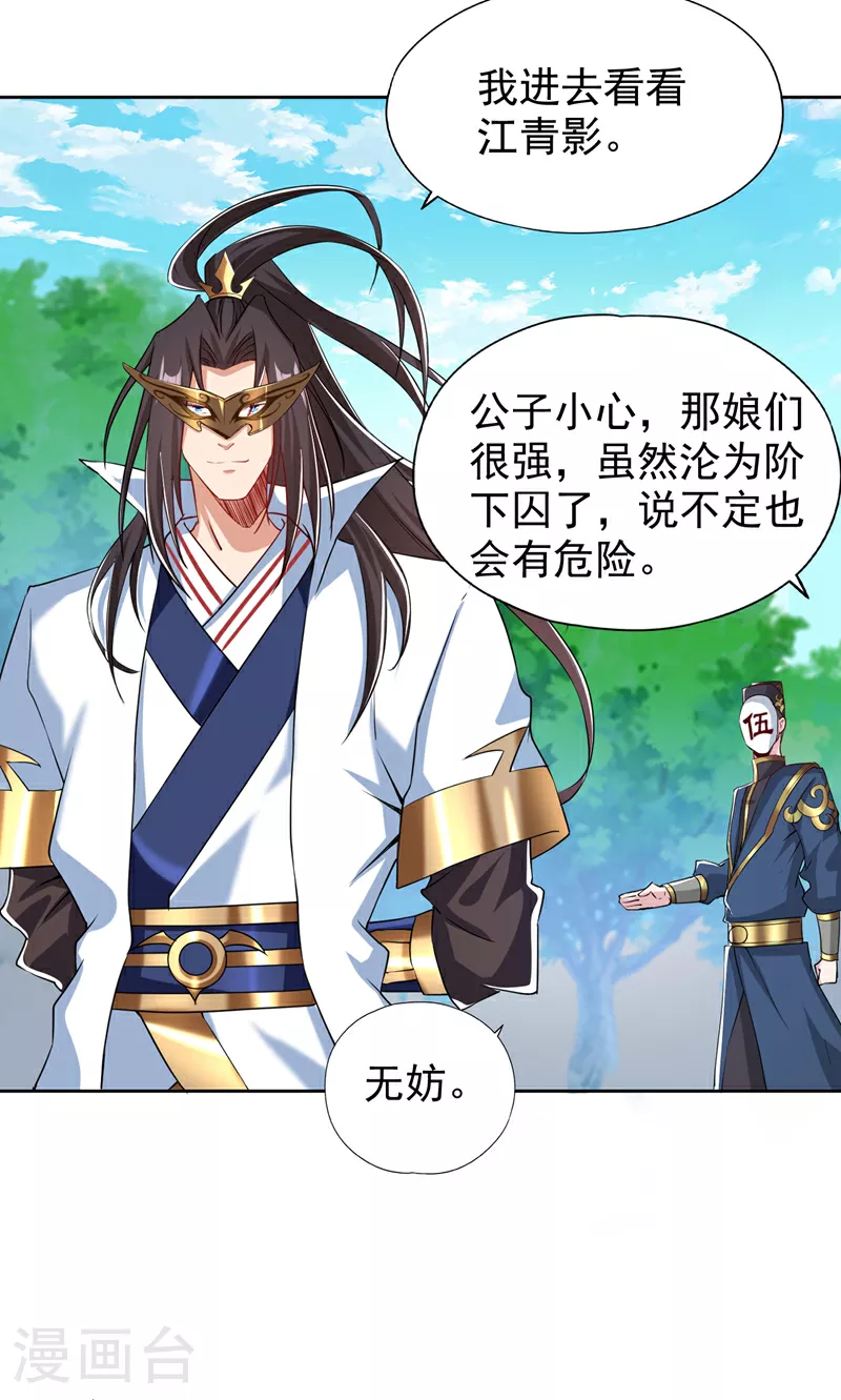 第324话 杀你一个眼神就够！ 第3页