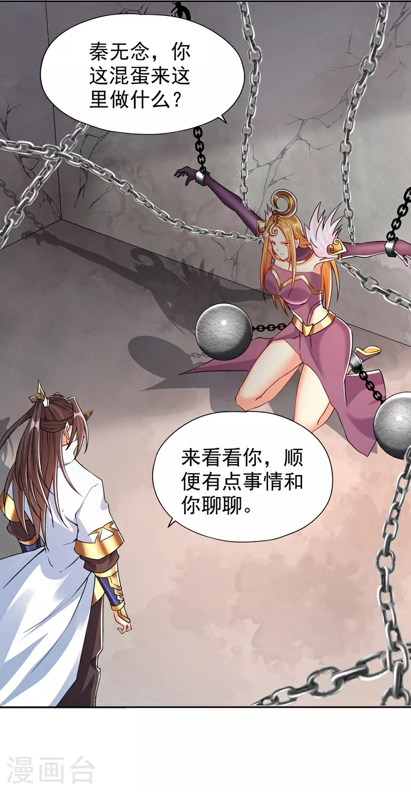第324话 杀你一个眼神就够！ 第4页