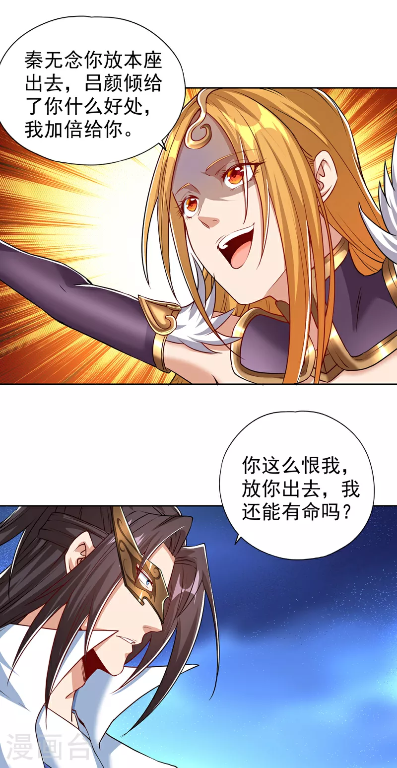 第324话 杀你一个眼神就够！ 第5页
