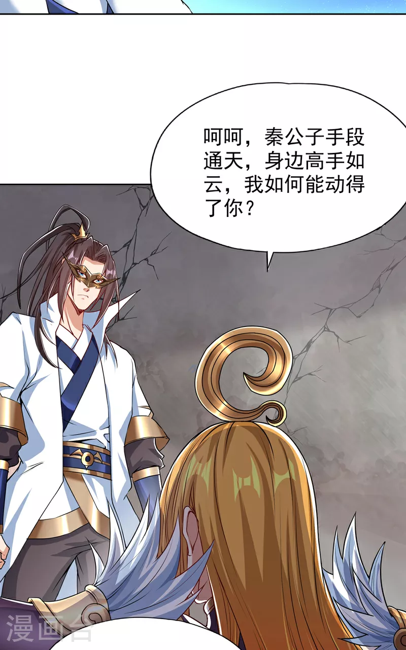 第324话 杀你一个眼神就够！ 第6页