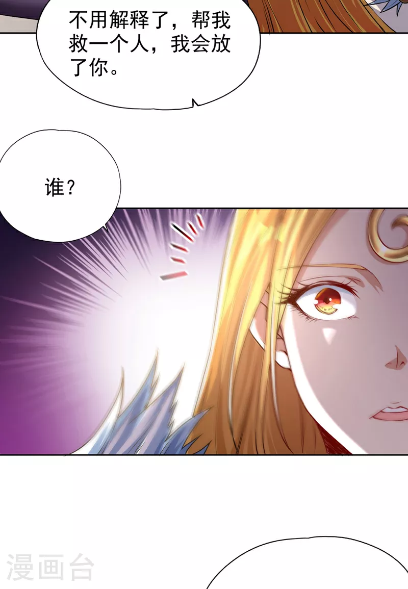 第324话 杀你一个眼神就够！ 第7页