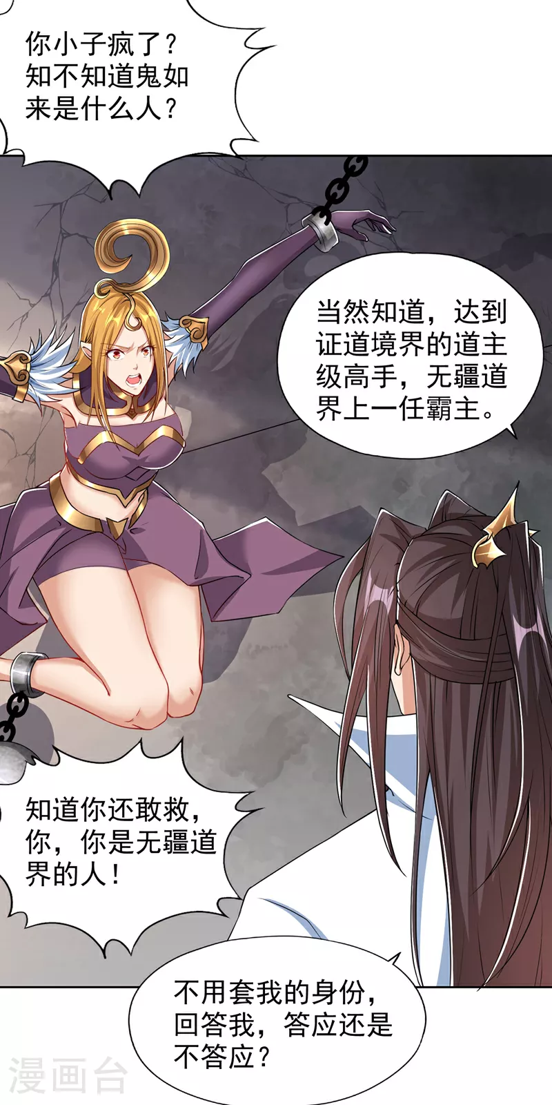 第324话 杀你一个眼神就够！ 第9页