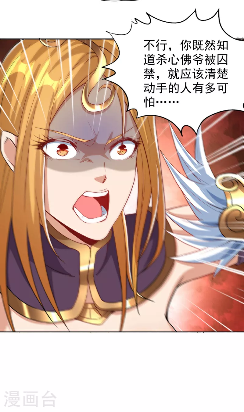 第324话 杀你一个眼神就够！ 第10页