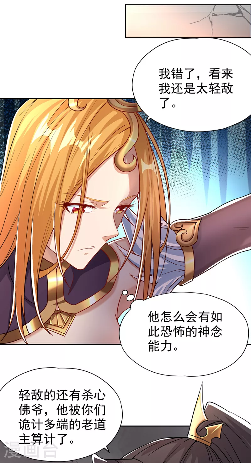 第324话 杀你一个眼神就够！ 第17页