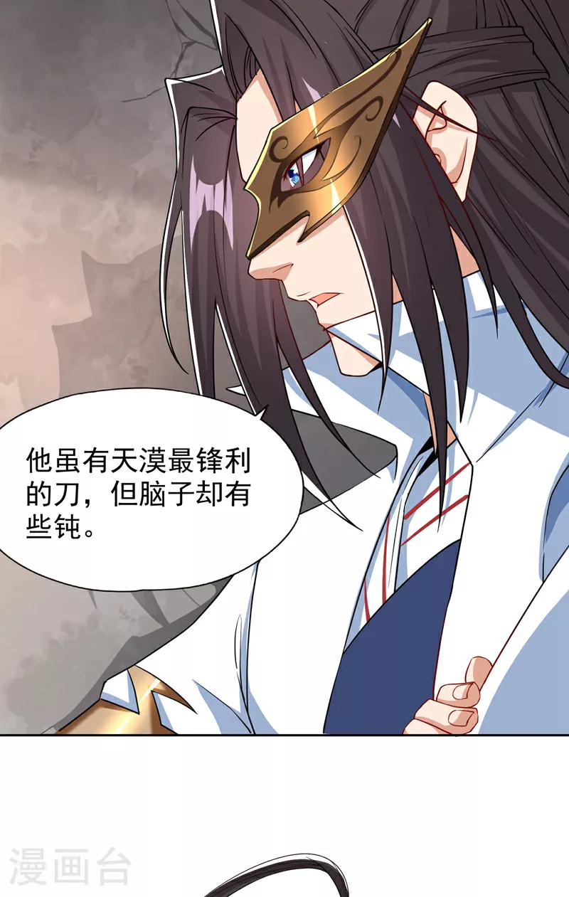 第324话 杀你一个眼神就够！ 第18页