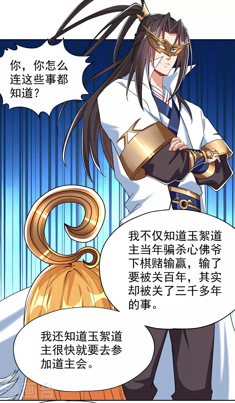 第324话 杀你一个眼神就够！ 第19页