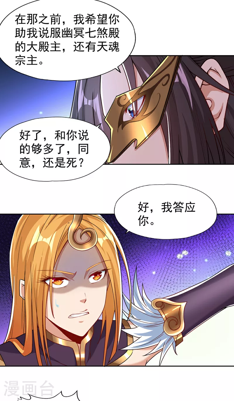 第324话 杀你一个眼神就够！ 第20页