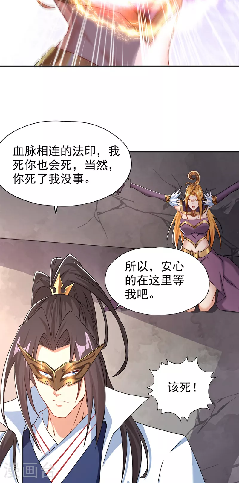 第324话 杀你一个眼神就够！ 第23页