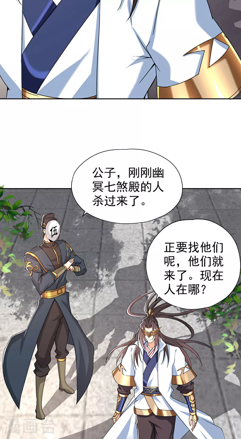 第324话 杀你一个眼神就够！ 第24页