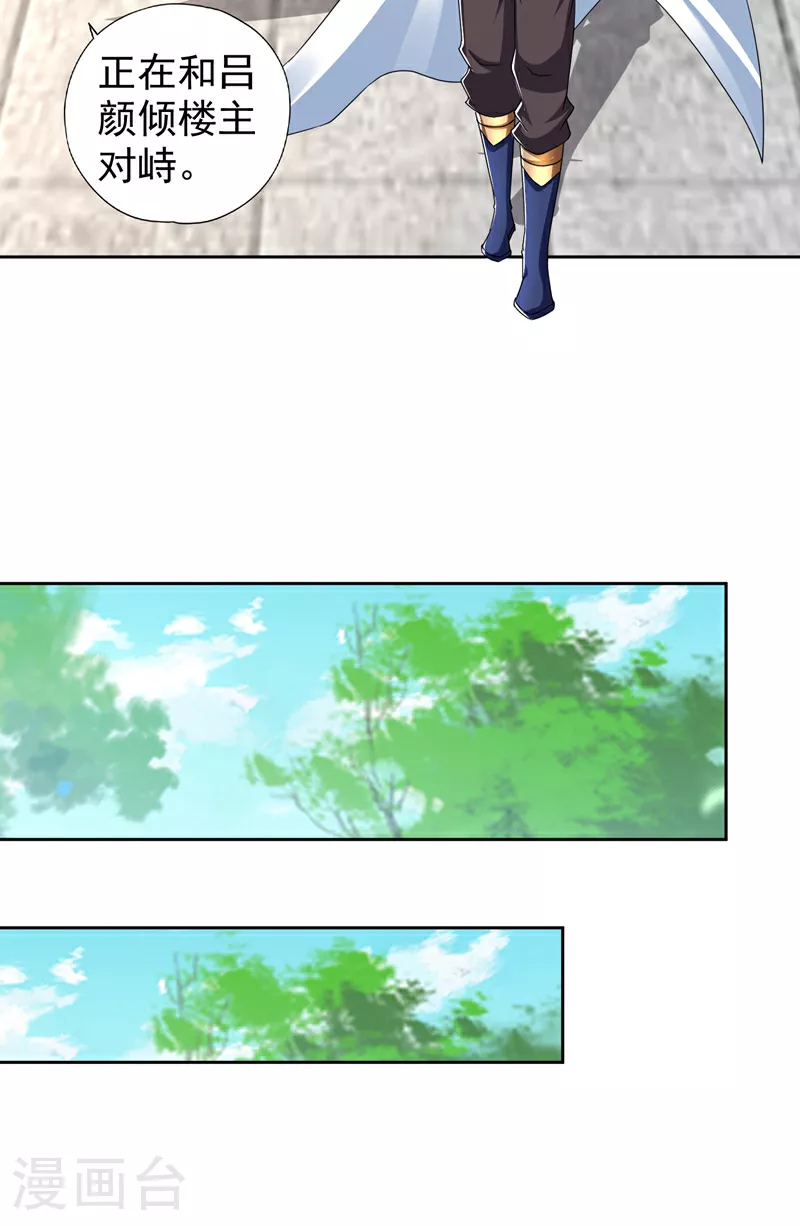 第324话 杀你一个眼神就够！ 第25页