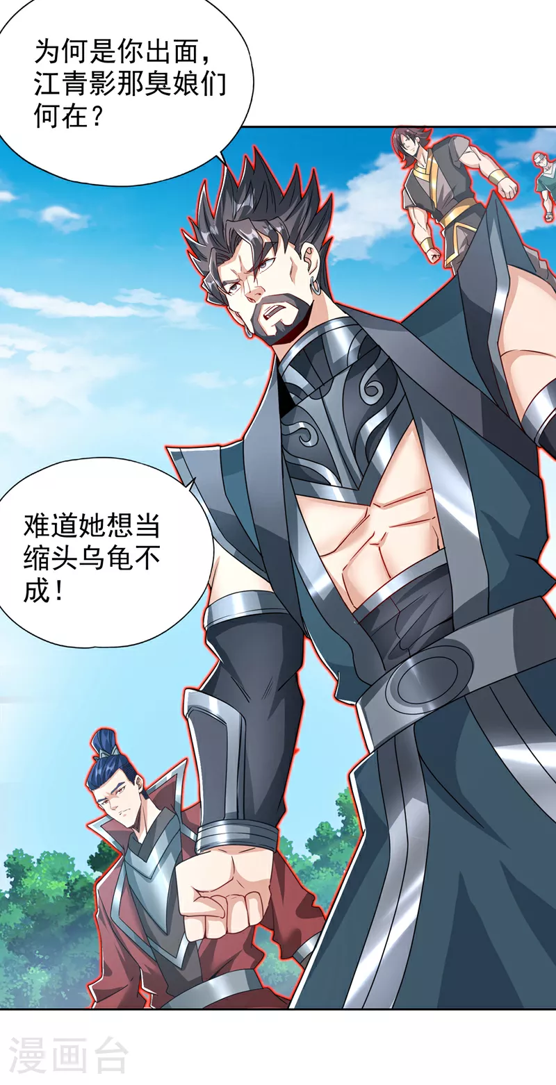 第324话 杀你一个眼神就够！ 第28页