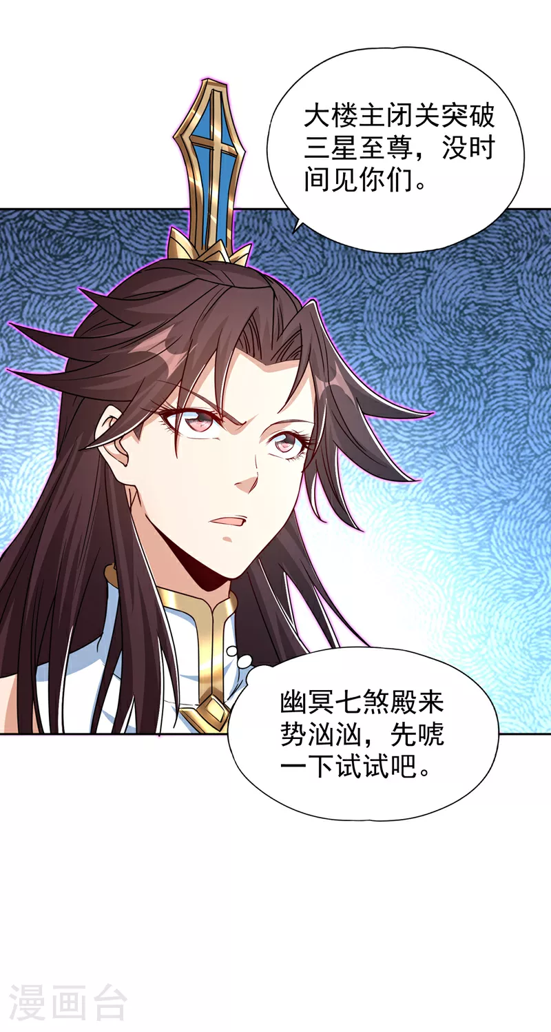 第324话 杀你一个眼神就够！ 第29页