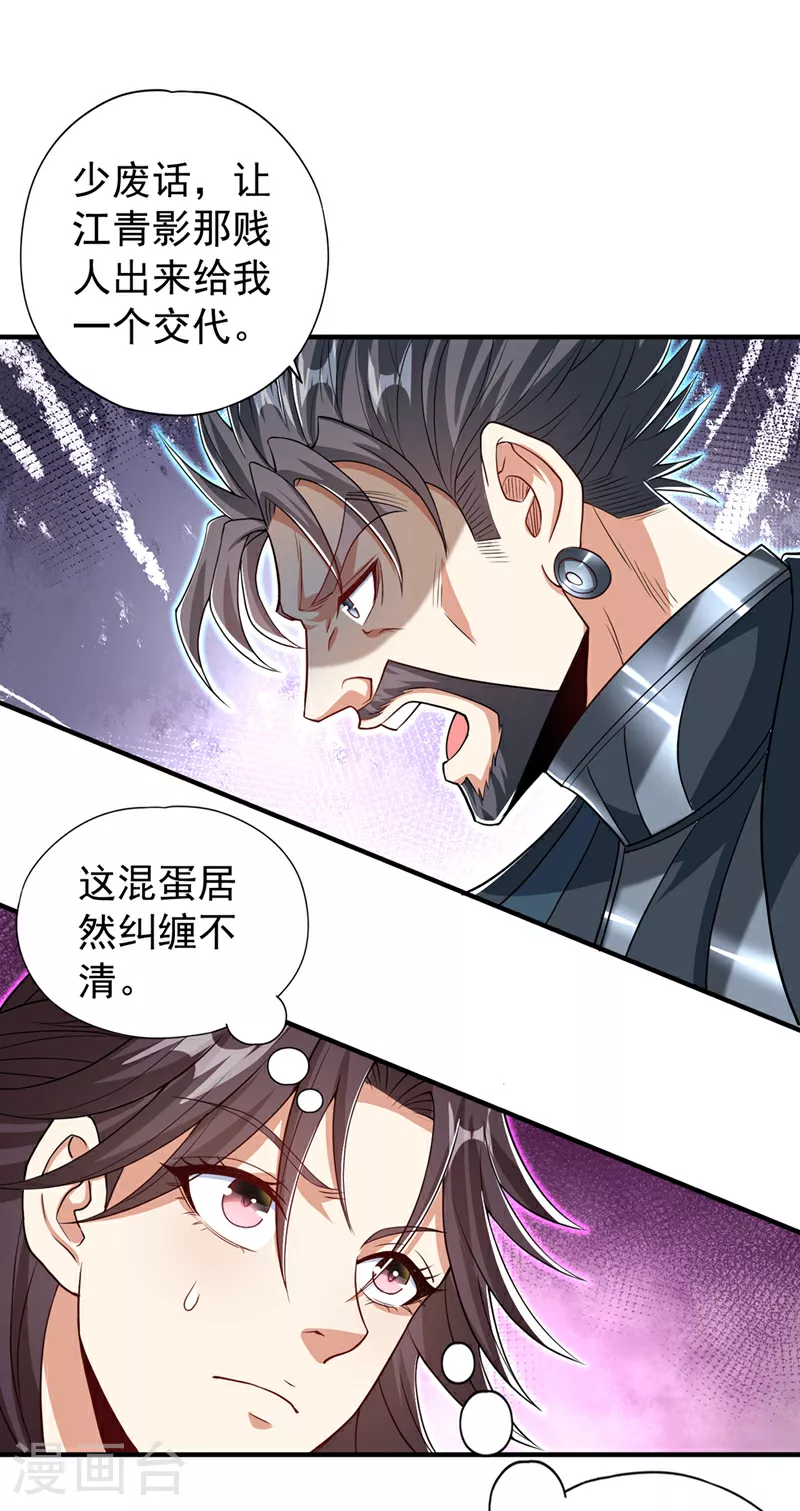 第324话 杀你一个眼神就够！ 第30页
