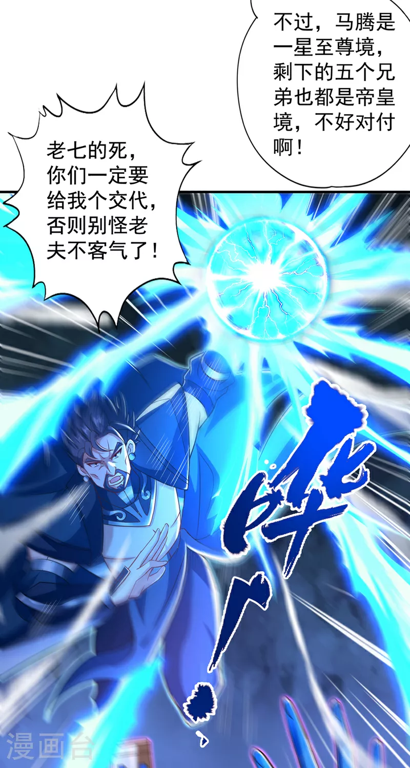 第324话 杀你一个眼神就够！ 第31页