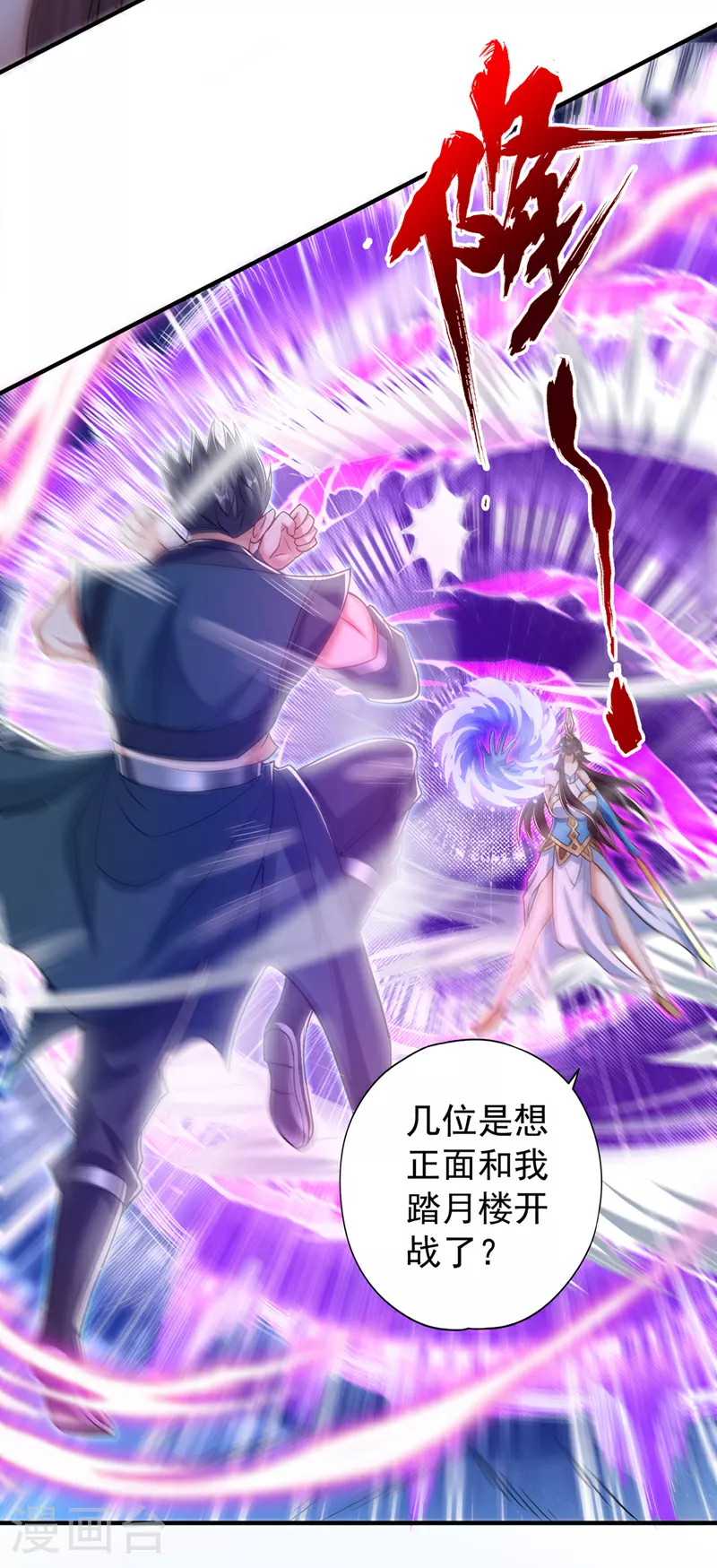 第324话 杀你一个眼神就够！ 第33页