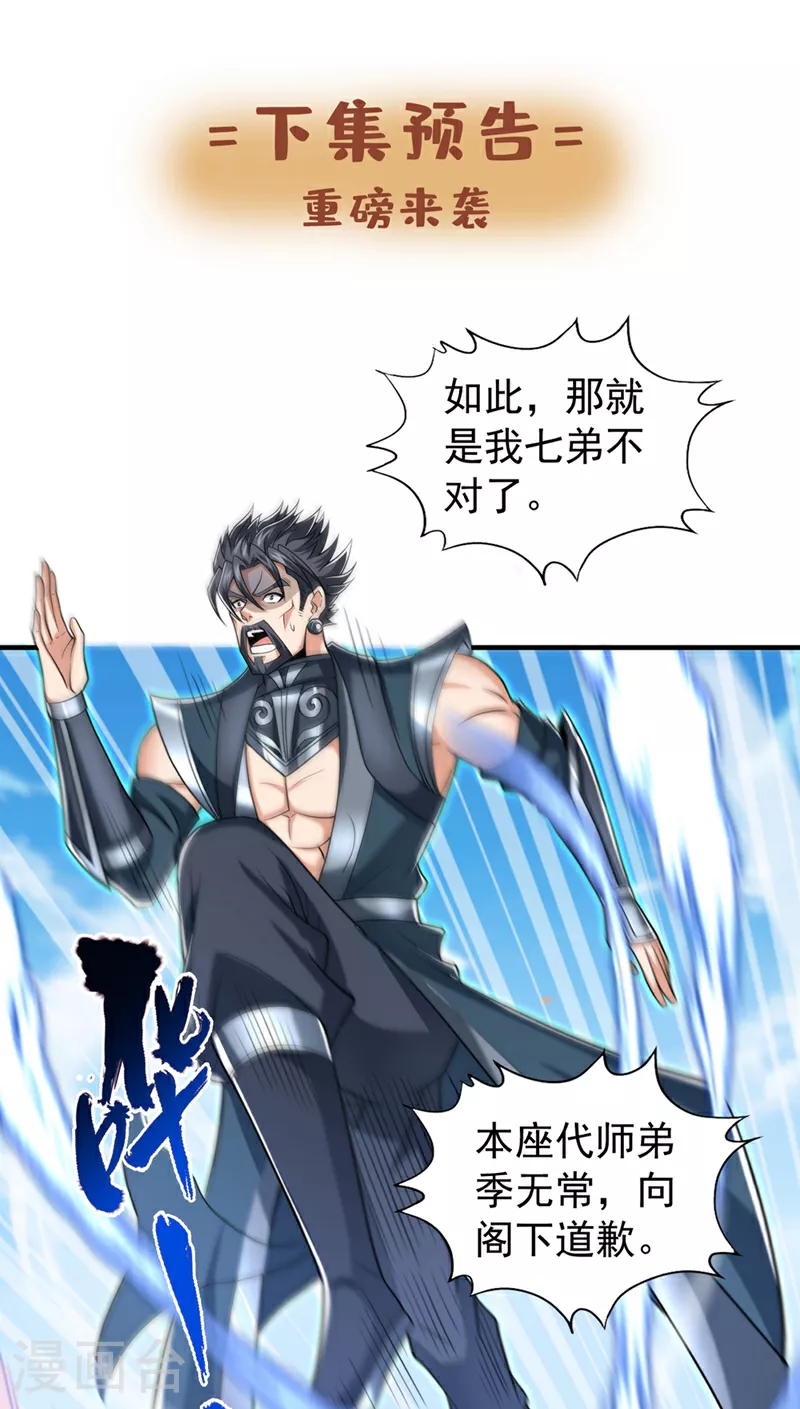 第324话 杀你一个眼神就够！ 第37页