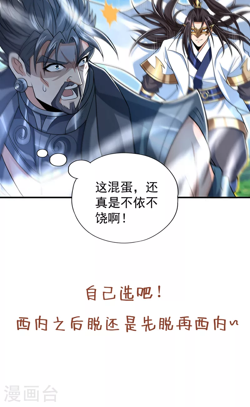 第324话 杀你一个眼神就够！ 第39页