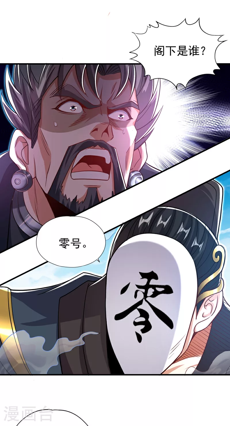 第325话 我允许你们走了吗 第2页