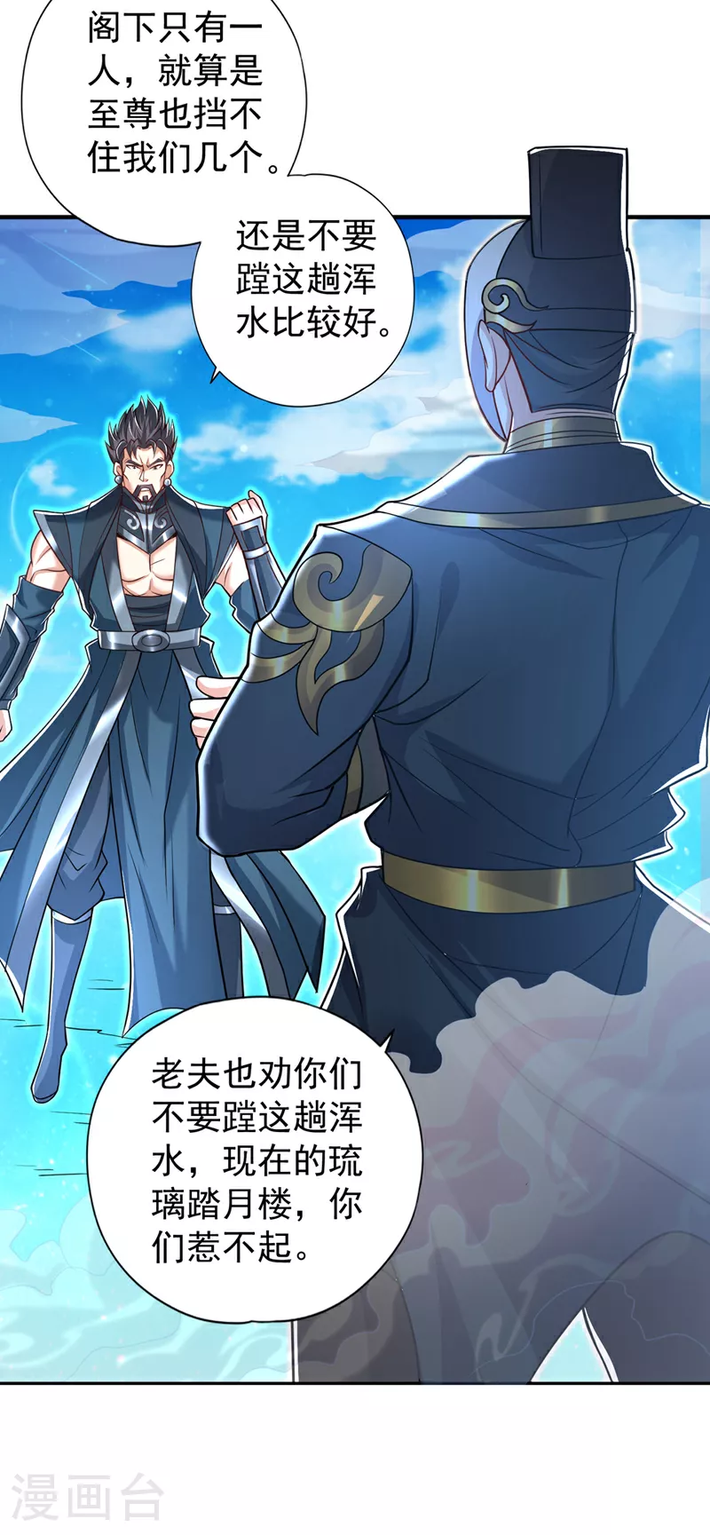 第325话 我允许你们走了吗 第3页
