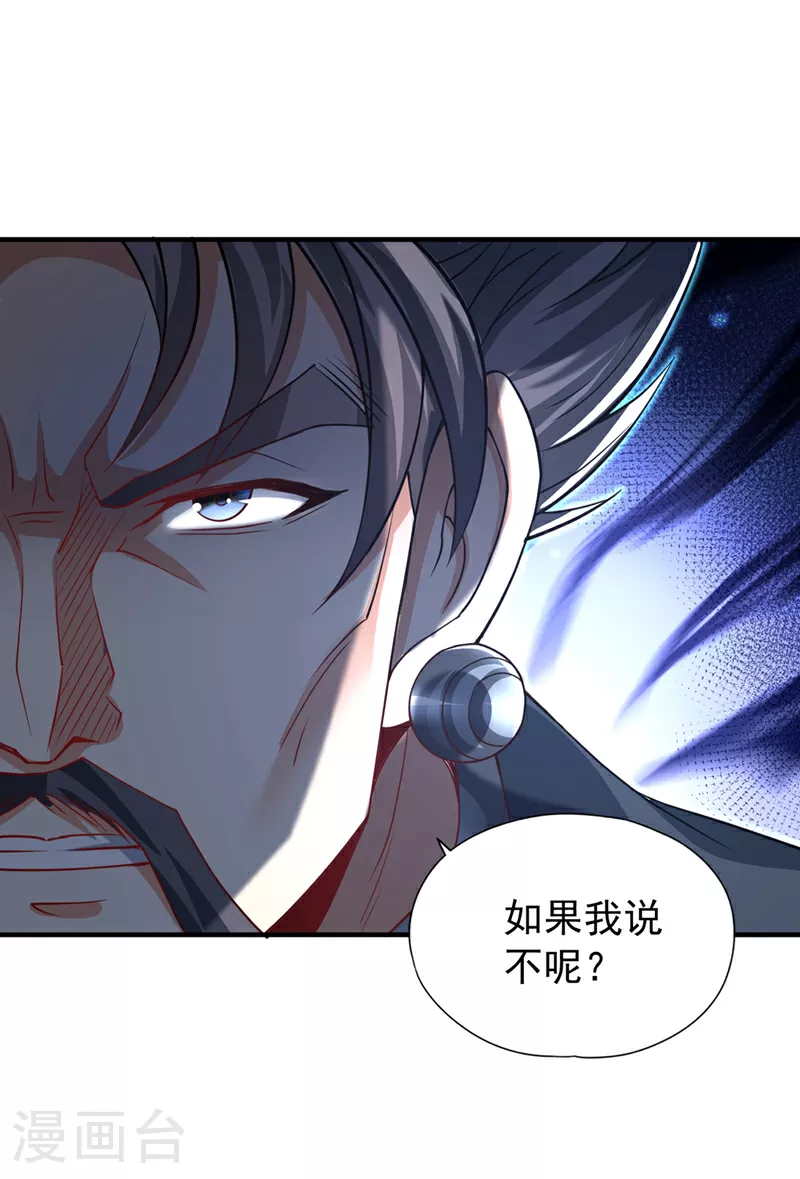 第325话 我允许你们走了吗 第4页