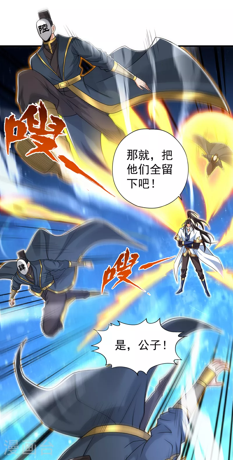 第325话 我允许你们走了吗 第5页