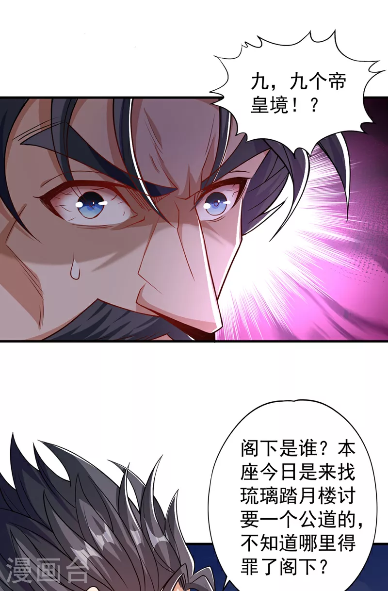 第325话 我允许你们走了吗 第7页