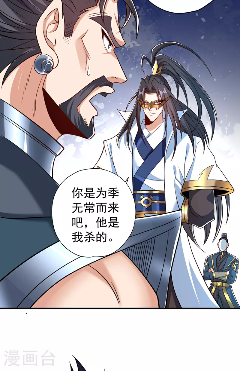第325话 我允许你们走了吗 第8页