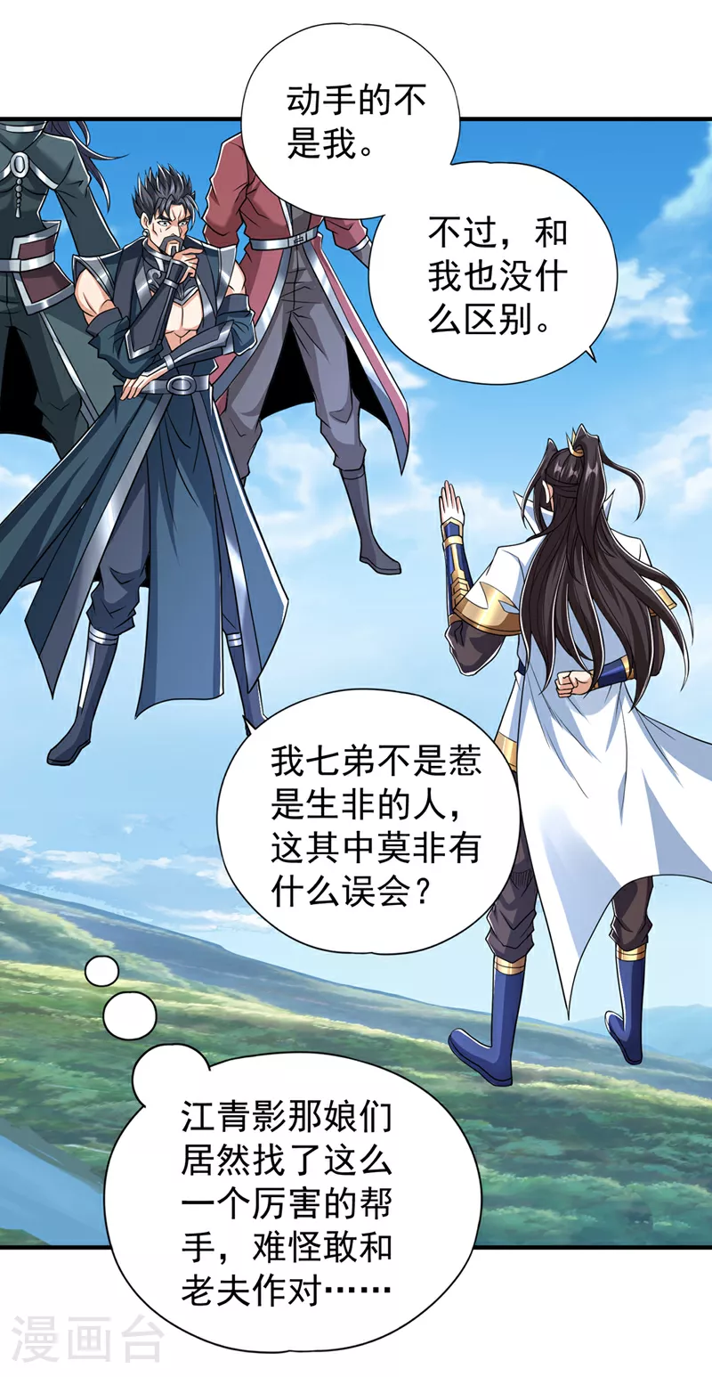 第325话 我允许你们走了吗 第10页