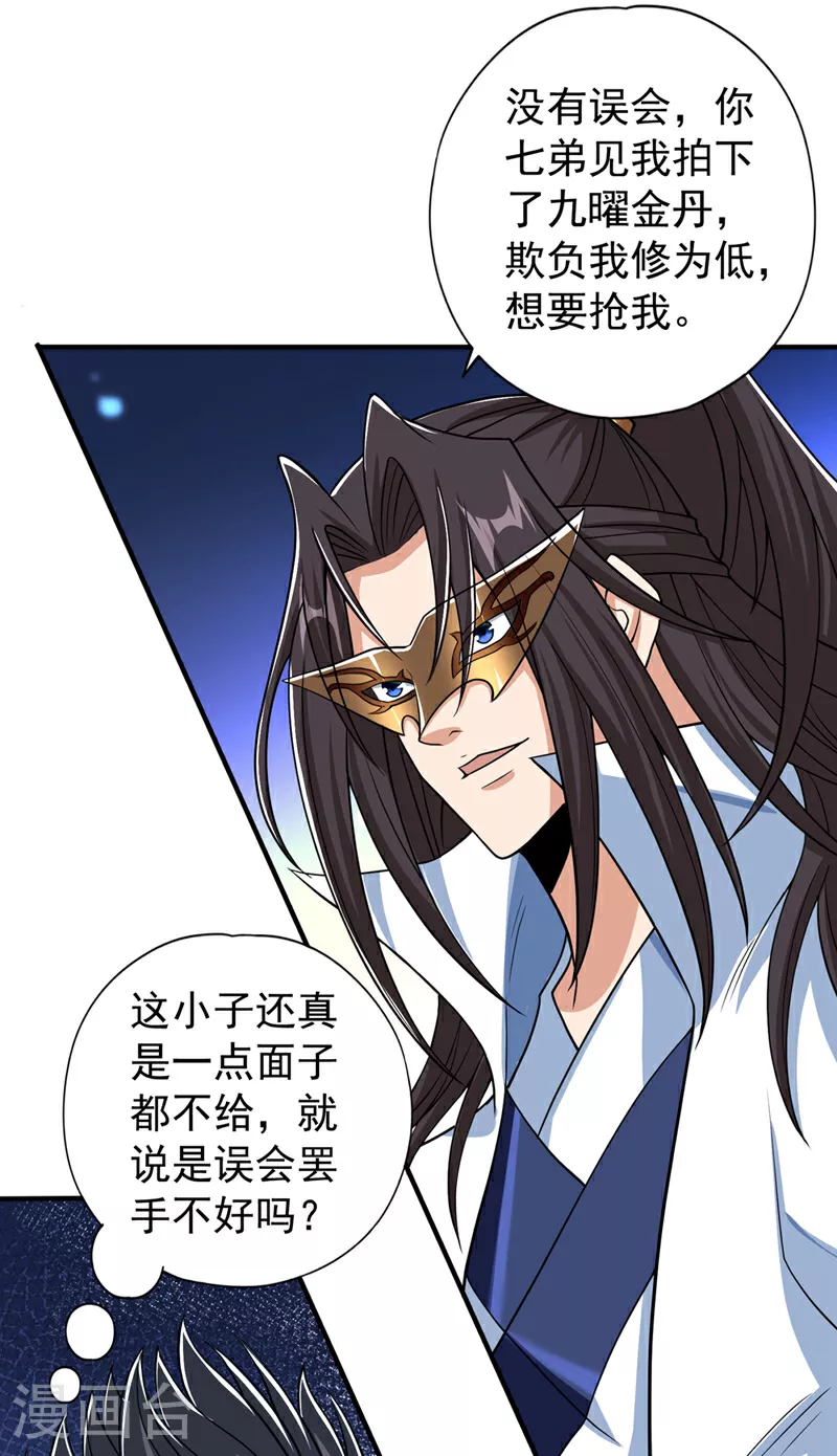 第325话 我允许你们走了吗 第11页