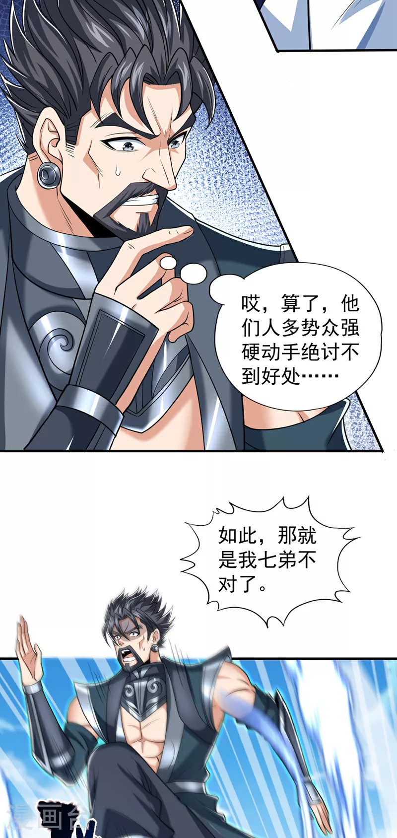 第325话 我允许你们走了吗 第12页