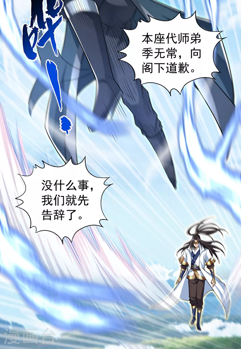 第325话 我允许你们走了吗 第13页