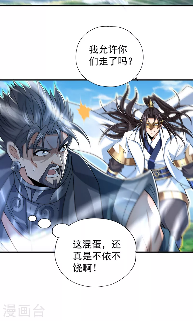 第325话 我允许你们走了吗 第14页