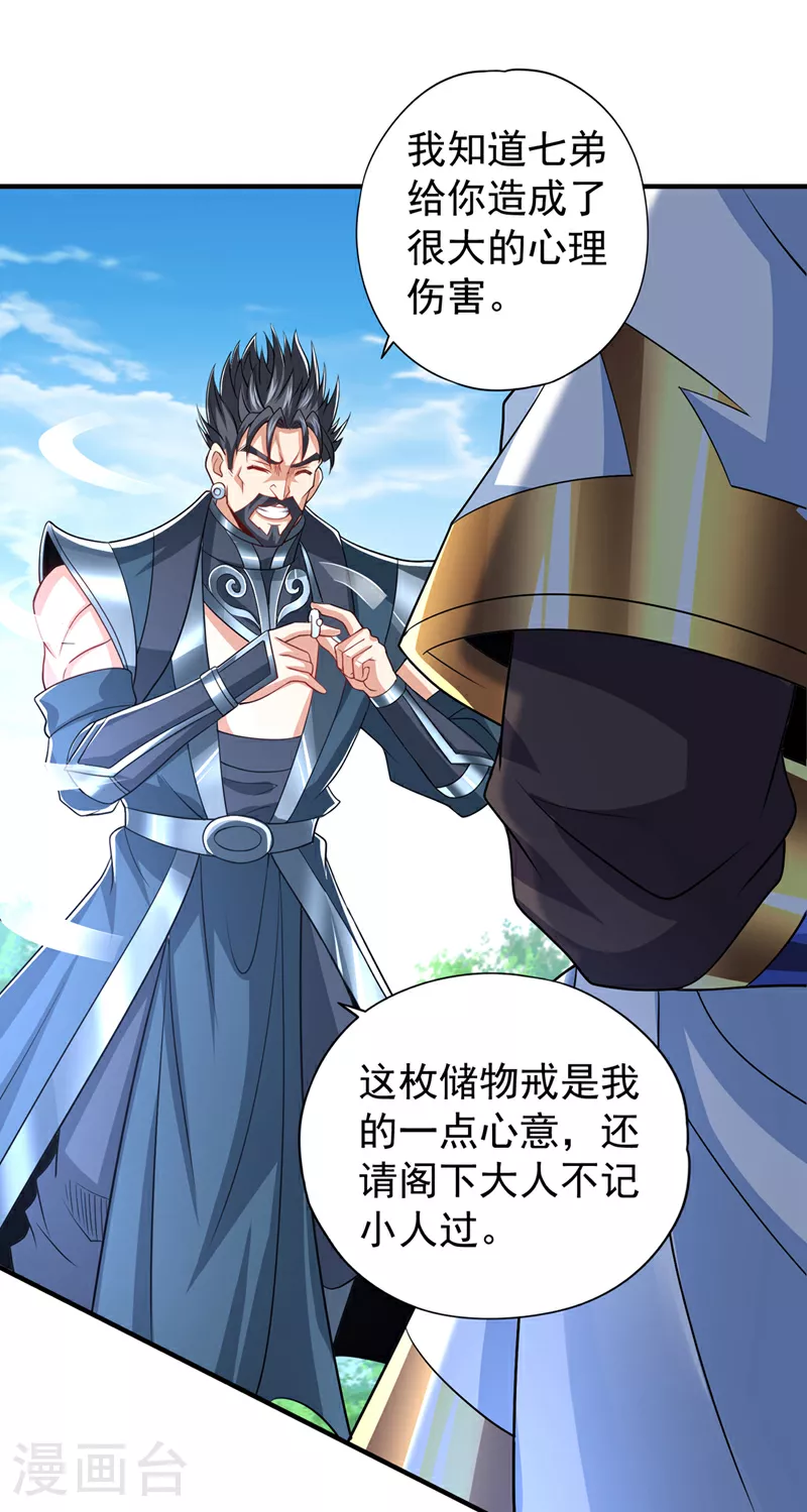 第325话 我允许你们走了吗 第15页
