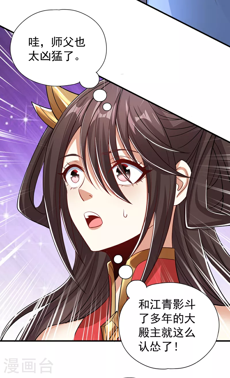 第325话 我允许你们走了吗 第16页