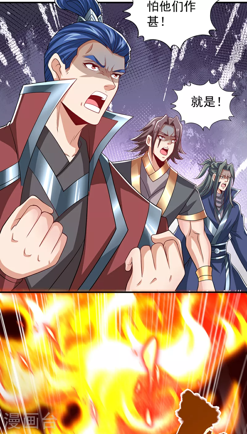 第325话 我允许你们走了吗 第20页
