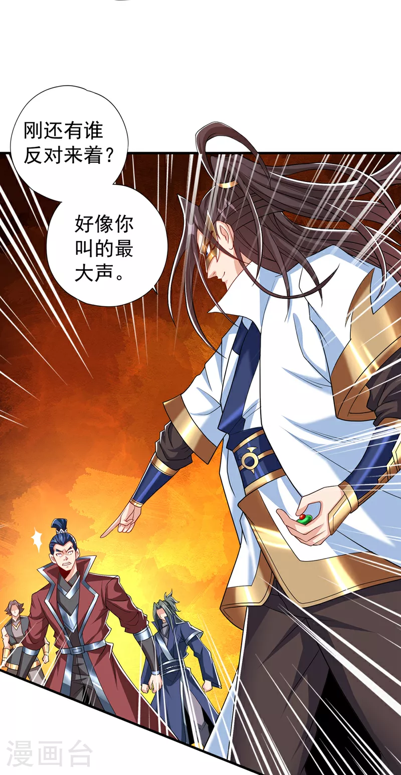 第325话 我允许你们走了吗 第28页