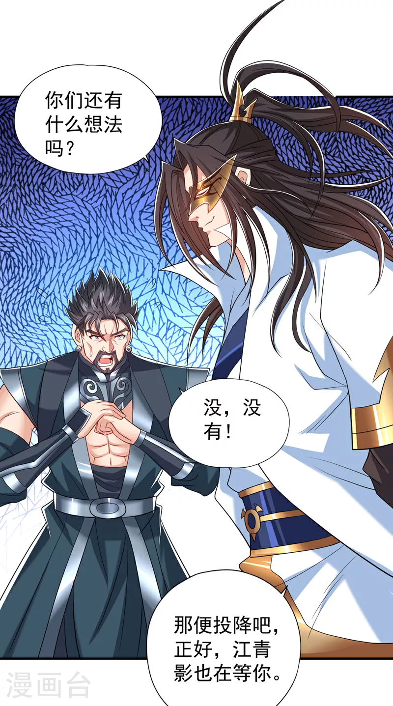 第325话 我允许你们走了吗 第32页