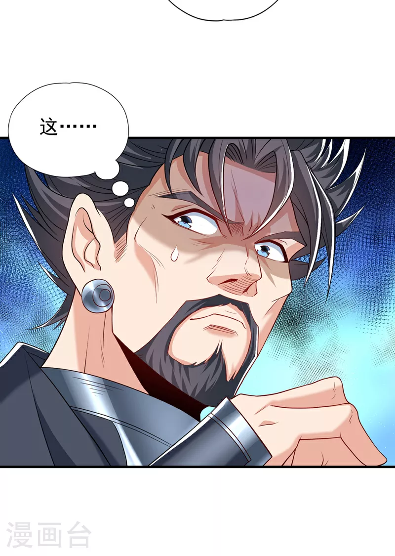 第325话 我允许你们走了吗 第33页