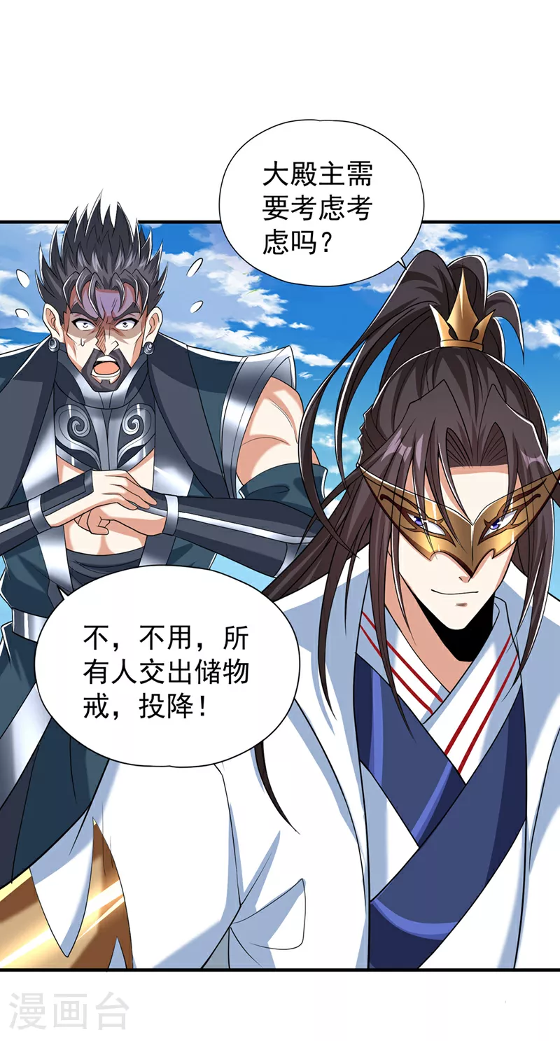 第325话 我允许你们走了吗 第34页